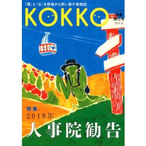 KOKKO 別冊発行号(2019.10) Book