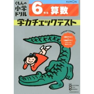 6年生 算数 学力チェックテスト Book
