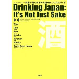 William F.O'Connor ドリンキング・ジャパン 英語で読む日本のお酒を楽しむ文化ガイド 英日対照 Book