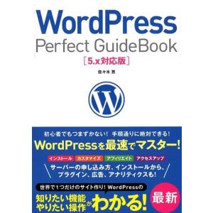 佐々木恵 WordPress Perfect GuideBook 5. Book