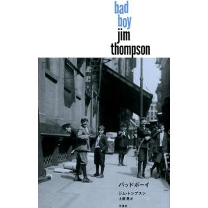 ジム・トンプソン バッドボーイ Book