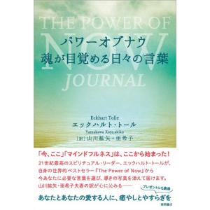 エックハルト・トール パワーオブナウ魂が目覚める日々の言葉 Book