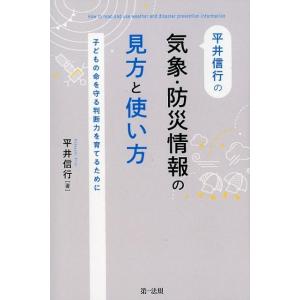 防災気象情報とは