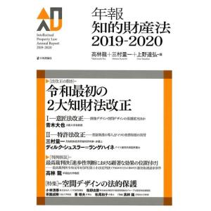 高林龍 年報知的財産法 2019-2020 Book