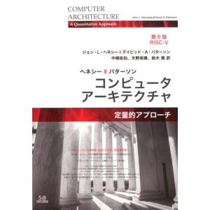 ジョン L.ヘネシー コンピュータアーキテクチャ定量的アプローチ 第6版 Book