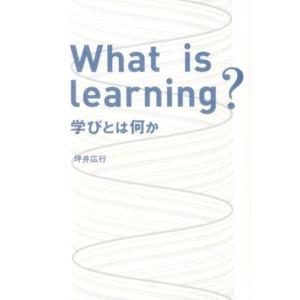 坪井広行 What is Learning? 学びとは何か Book