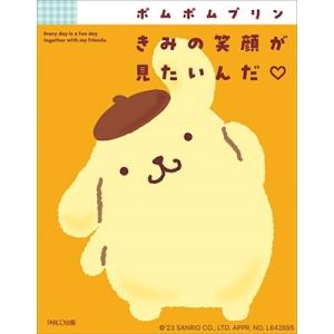 株式会社サンリオ ポムポムプリン きみの笑顔が見たいんだ Book