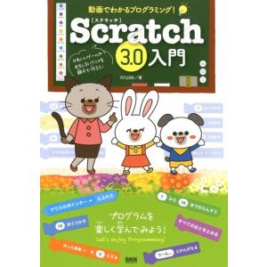 RYUAN 動画でわかるプログラミング!Scratch3.0入門 Book