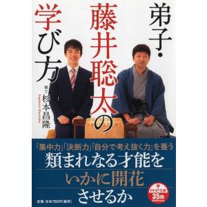 杉本昌隆 弟子・藤井聡太の学び方 PHP文庫 す 24-1 Book