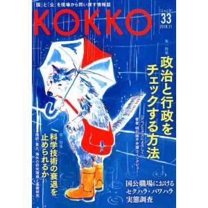 KOKKO 第33号(2018.11) Book