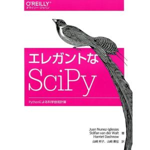 Juan Nunez Iglesias エレガントなSciPy Pythonによる科学技術計算 Bo...