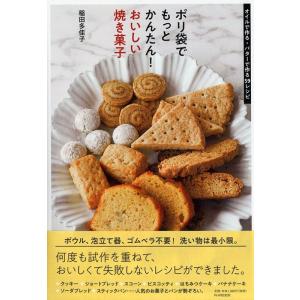 スコーン&ホットビスケット : いちばんやさしい!いちばんおいしい! 藤田千秋 いちばんやさしい!いちばんおいしい!スコーン&ホットビスケット/藤田