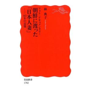 日本人妻の60年の記憶の買取情報