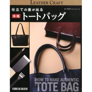 仕立ての差が出る本格トートバッグ Professional Series Book