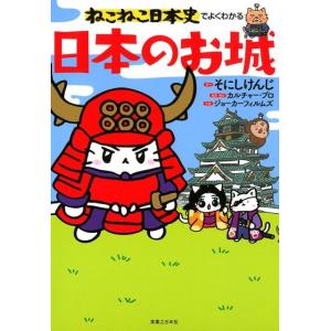 マンガでよくわかる ねこねこ日本史 ジュニア版 1巻〜16巻 コミック