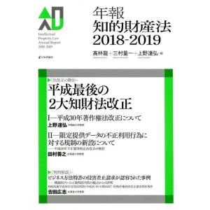 高林龍 年報知的財産法 2018-2019 Book