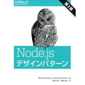 Mario Casciaro Node.jsデザインパターン 第2版 Book