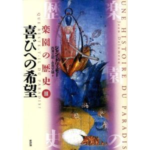 ジャン・ドリュモー 楽園の歴史 3 Book