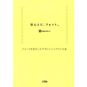 ingectar-e ほんとに、フォント。 フォントを活かしたデザインレイアウトの本 Book