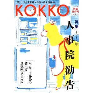 KOKKO 別冊発行号(2018.10) Book
