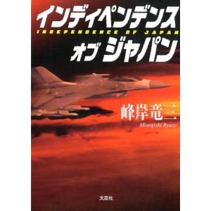 峰岸竜三 インディペンデンスオブジャパン Book