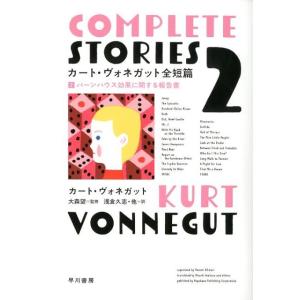 カート・ヴォネガット カート・ヴォネガット全短篇 2-バーンハウス効果に関する報告書 Book