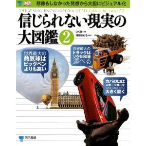 DK社 信じられない現実の大図鑑 2 Book