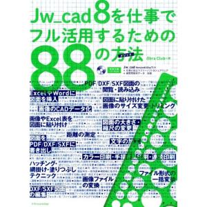 Obra Club Jw_cad8を仕事でフル活用するための88の方法 Book