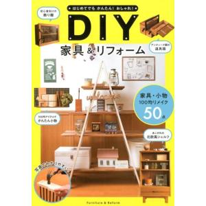 ケイ・ライターズクラブ はじめてでもかんたん!おしゃれ!DIY家具&amp;リフォーム Book