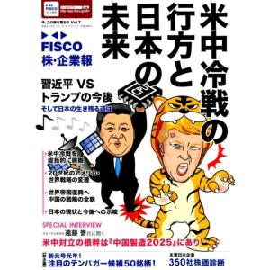 FISCO株・企業報 Vol.7 今、この株を買おう ブルーガイド・グラフィック Mookの商品画像