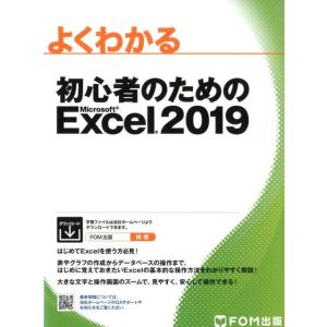 よくわかる初心者のためのMicrosoft Excel201 Book