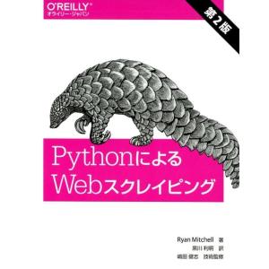 Ryan Mitchell PythonによるWebスクレイピング 第2版 Book