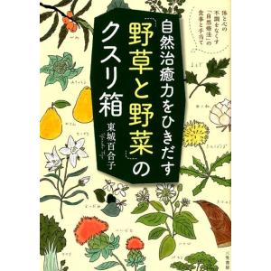 ビワの葉自然療法（1冊） 三栄商会 : PURE・HEART 自然館 - 通販