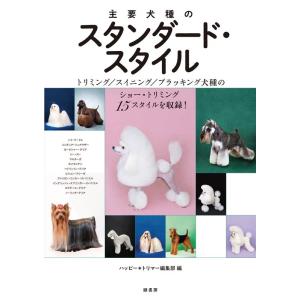 第2版 ビジュアルで学ぶ動物看護学 臨床につなげる基礎知識 md 本 書籍