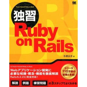 小餅良介 独習Ruby on Rails Book