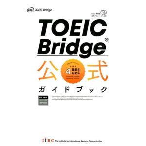 Educational Testing TOEIC Bridge公式ガイドブック 4技能対応! Bo...