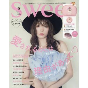 sweet (スウィート) 2023年 09月号 [雑誌] Magazine