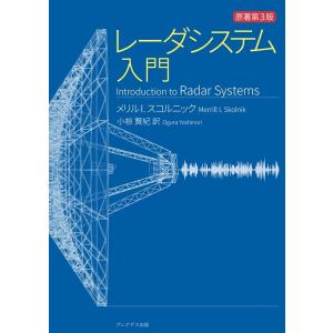 レーダシステム入門 : bookfanプレミアム - 通販 - Yahoo!ショッピング