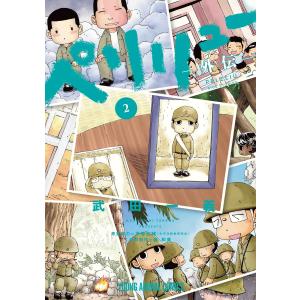 白泉社 新品 / ペリリュー -外伝- (1-4巻 全巻) 全巻セット : 漫画全巻