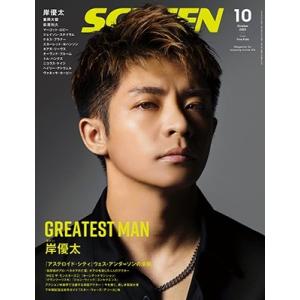 SCREEN(スクリーン) 2023年 10月号 [雑誌] Magazine