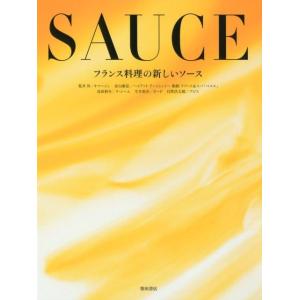 荒井昇 フランス料理の新しいソース Book