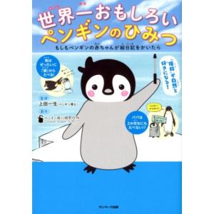 ペンギンの日記