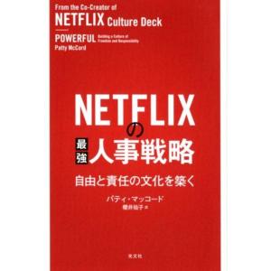 パティ・マッコード NETFLIXの最強人事戦略 自由と責任の文化を築く Book