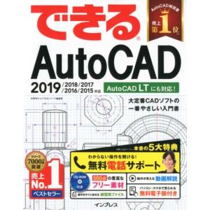 矢野悦子 できるAutoCAD 2019/2018/2017/2016/2015対応 Book