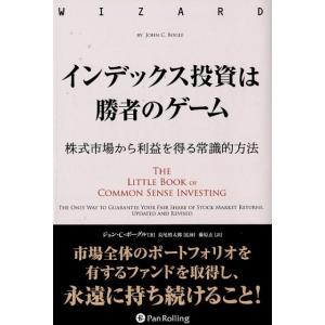 ジョン C.ボーグル インデックス投資は勝者のゲーム 株式市場から利益を得る常識的方法 ウィザードブ...