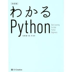 松浦健一郎 わかるPython 決定版 Informatics&amp;IDEA Book