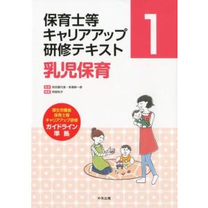 阿部和子 保育士等キャリアアップ研修テキスト 1 Book