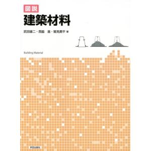 武田雄二 図説建築材料 Book
