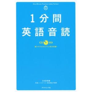 大岩秀樹 1分間英語音読 Book