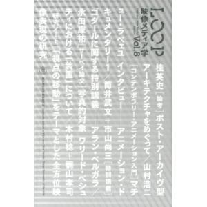LOOP映像メディア学 Vol.8 東京藝術大学大学院映像研究科紀要 Book